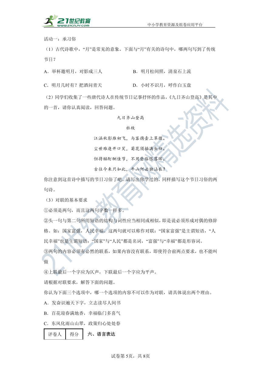 4 古代诗歌四首 同步精练（含答案解析）