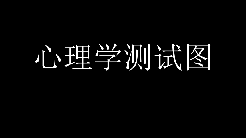 人教川教版六年级上册 生命 生态 安全 15 放松 再放松 课件（22张ppt）