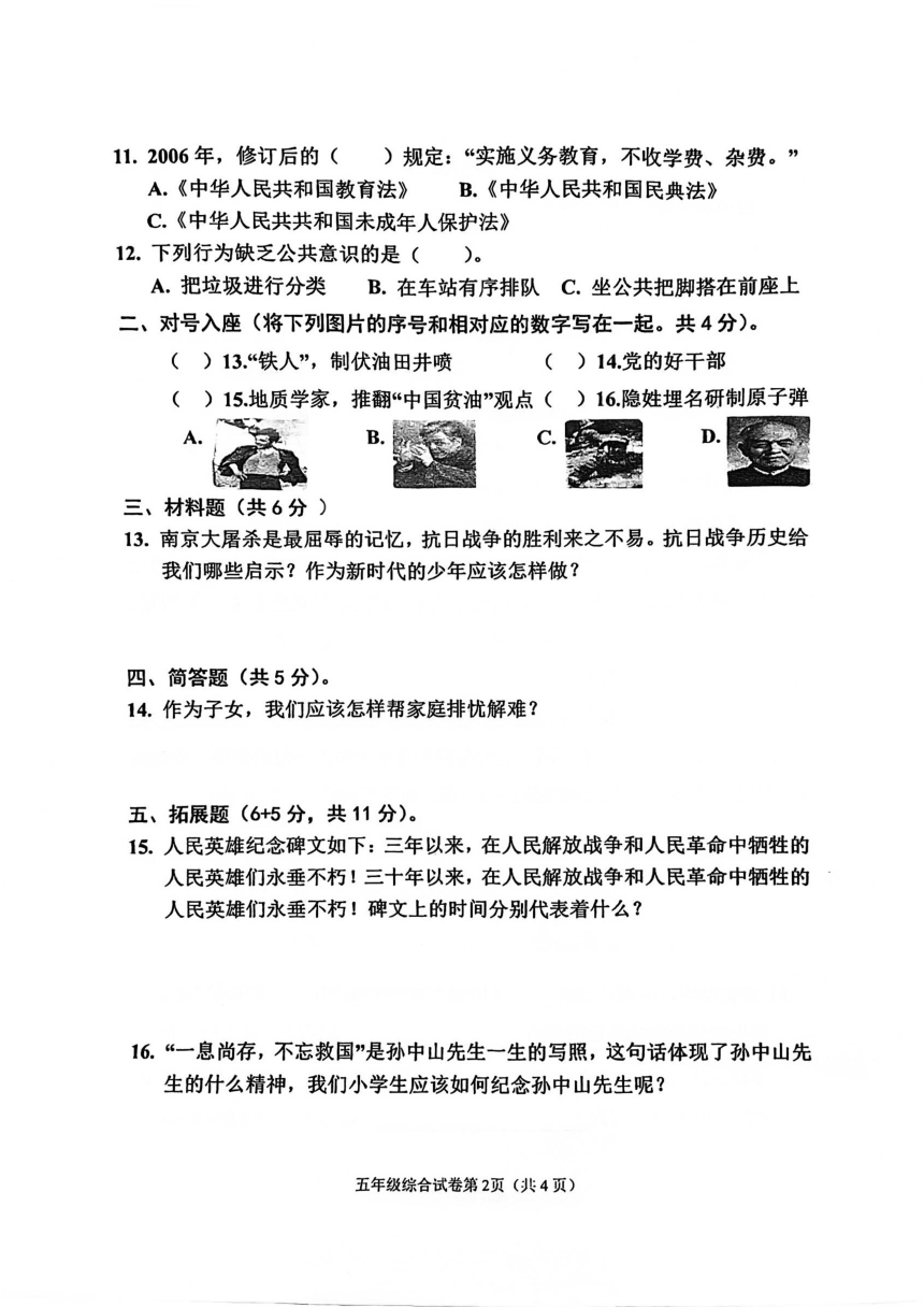 河北省邯郸市临漳县2022-2023学年五年级下学期6月期末道德与法治试题（图片版，无答案）