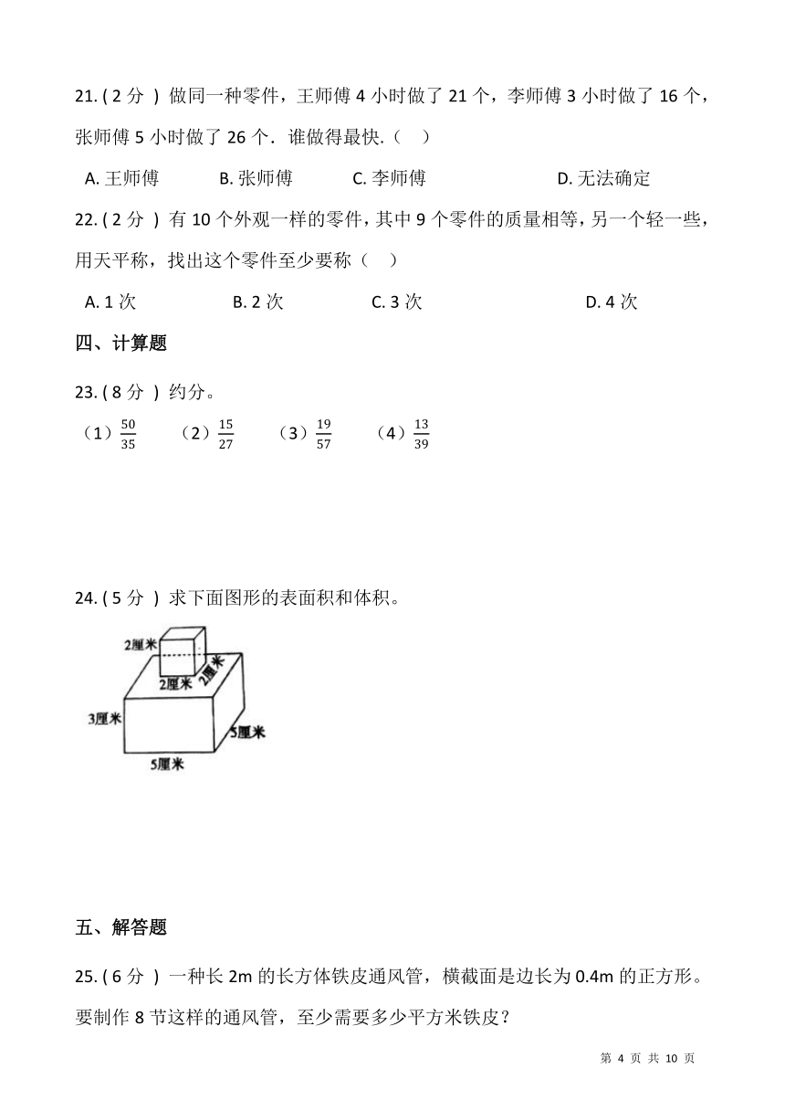 人教版五升六数学暑期衔接提优卷（四）含答案