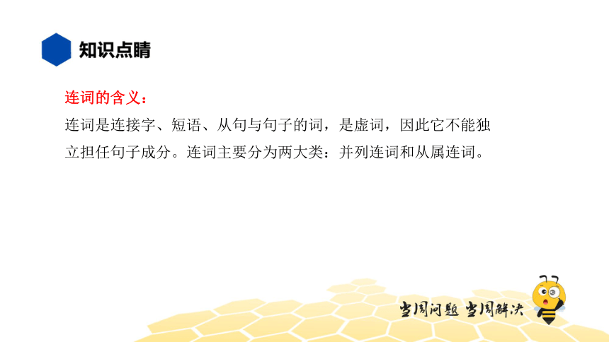 英语五年级【知识精讲】12.连词(1)常考连词（13张PPT）