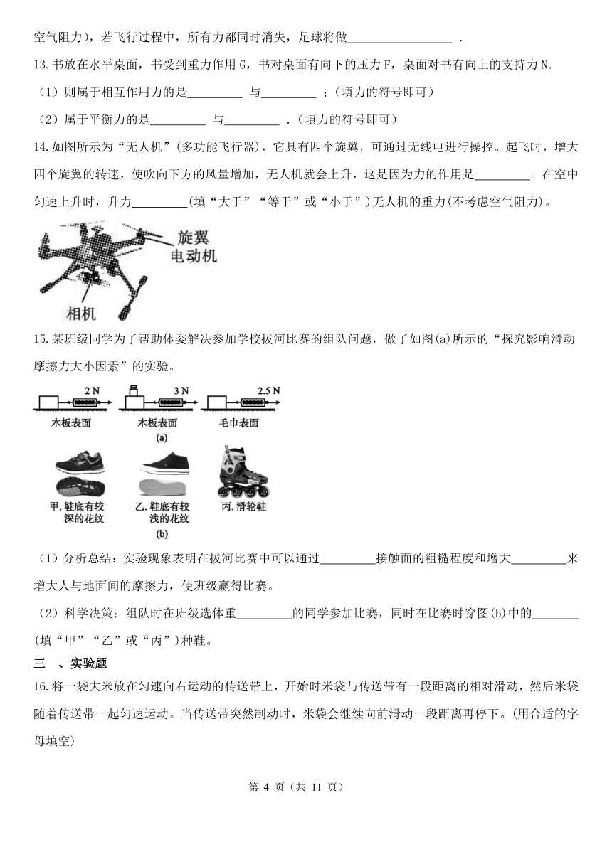 第3章 运动和力 综合训练（3.5-3.6，含解析）