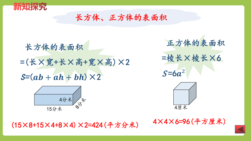 冀教版数学五年级下册整理与评价  长方体和正方体  课件（23张ppt）