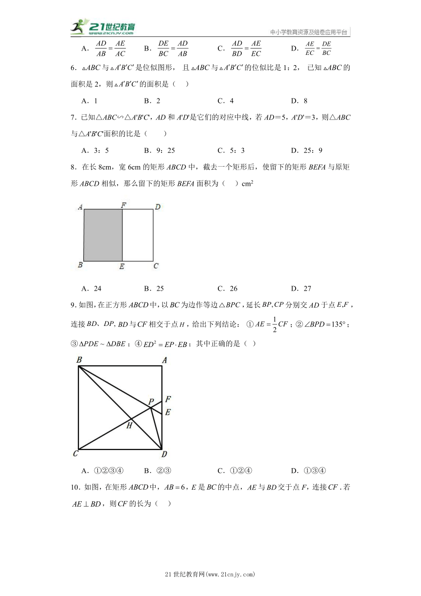 第二十五章 图形的相似 选择题 专题训练 九年级上册数学 冀教版（含解析）