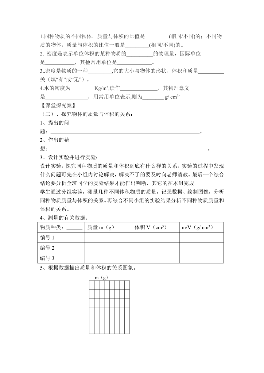 粤沪版物理八年级上册 5.2 探究物质的密度 教案