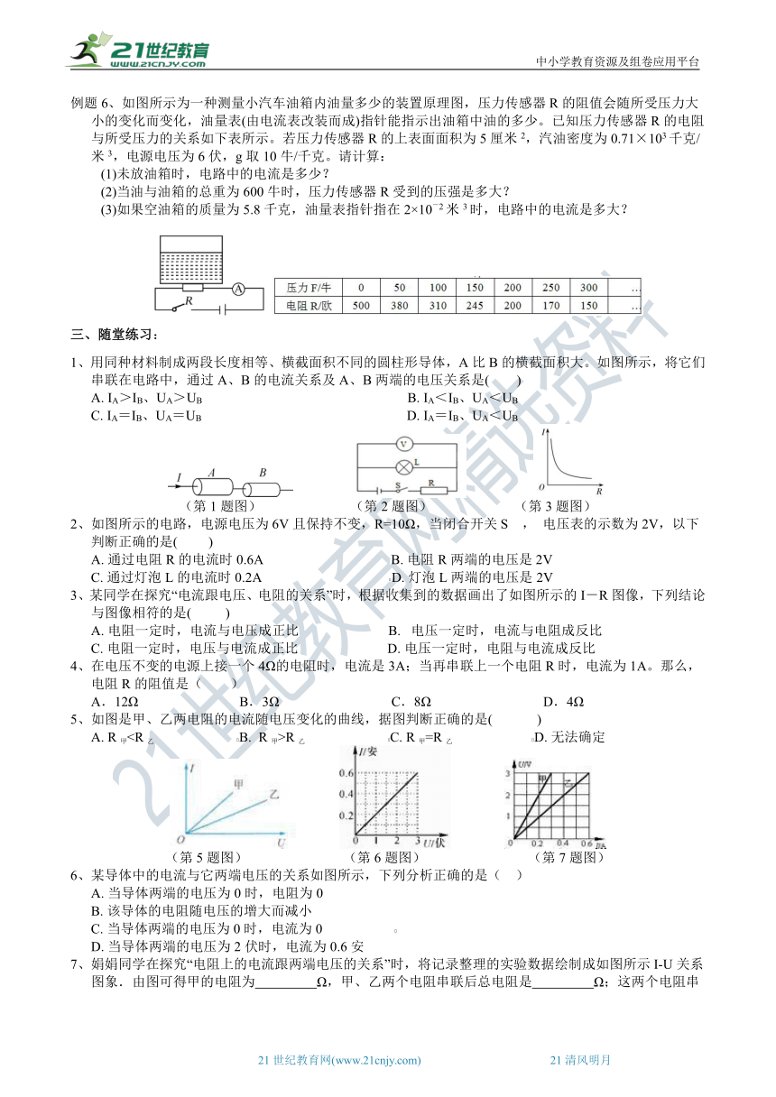 2022浙教版八上科学4.6电流与电压、电阻的关系（2）学案（含答案）