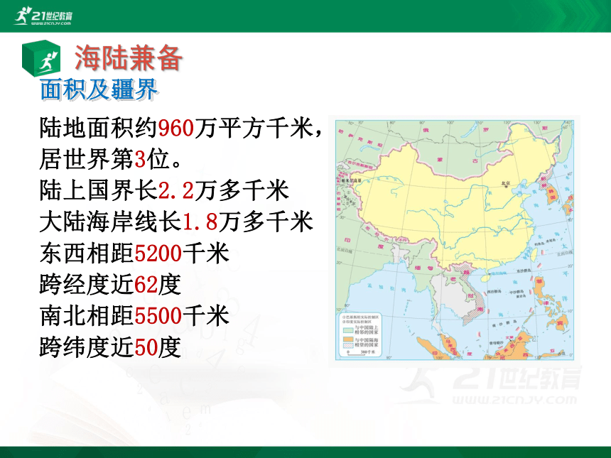 第一章 第一节 疆域教学课件（共57张PPT）