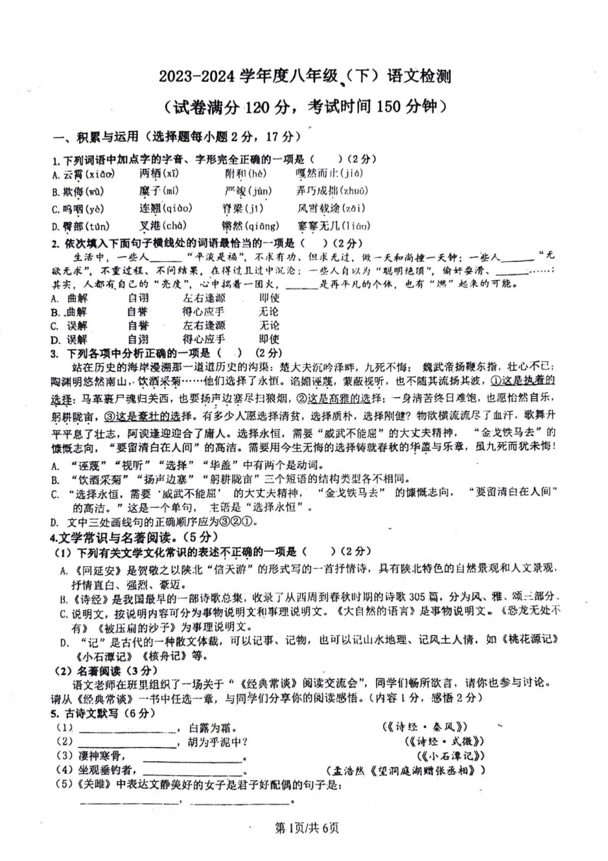 辽宁省营口市鲅鱼圈区实验中学2023-2024学年八年级下学期4月月考语文试题（图片版，含答案）