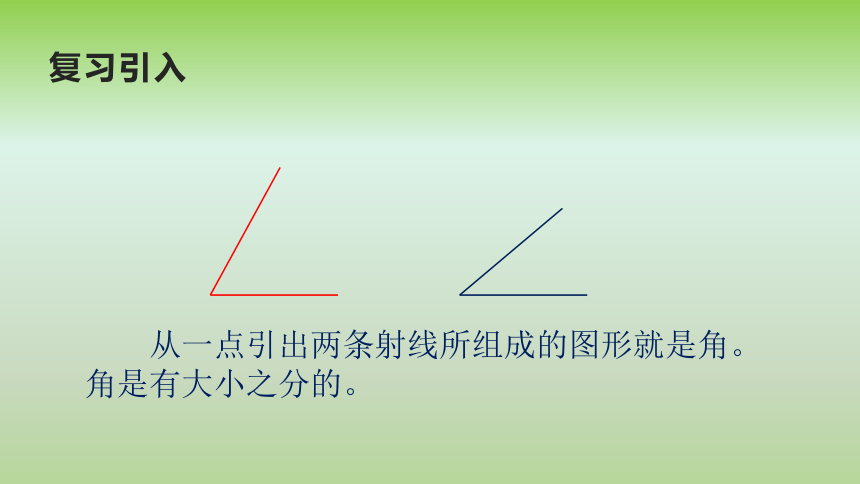 3.2 角的度量（课件） 数学四年级上册-西师大版(共17张PPT)