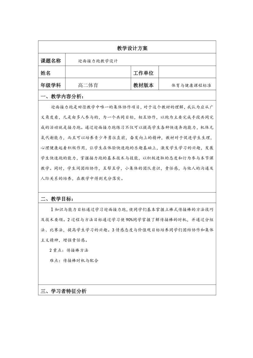 迎面接力跑 教学设计-2021-2022学年高中体育人教版必修第一册