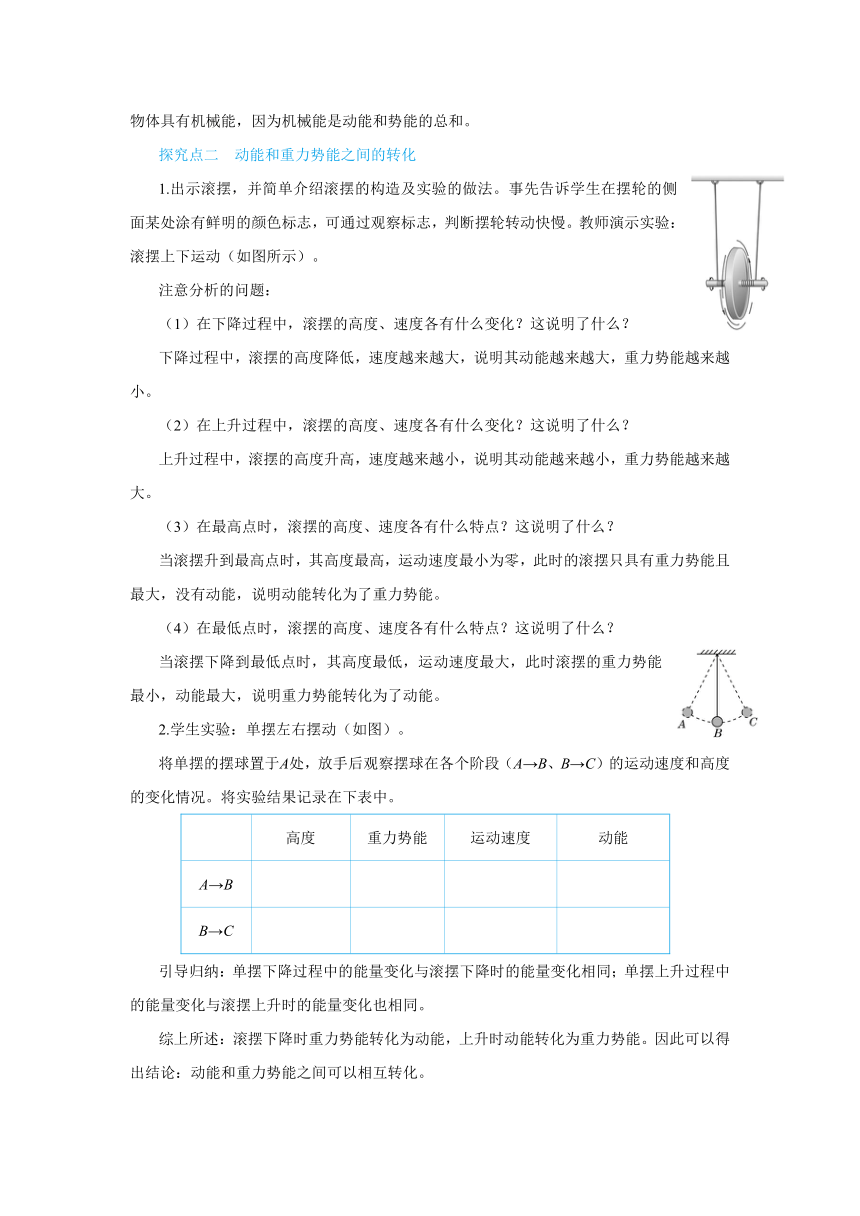 人教版八年级物理下册教案：第十一章第4节机械能及其转化