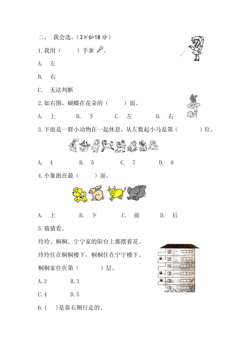 北师大版 一年级上册数学 第五单元测试卷 位置与顺序 （含答案）