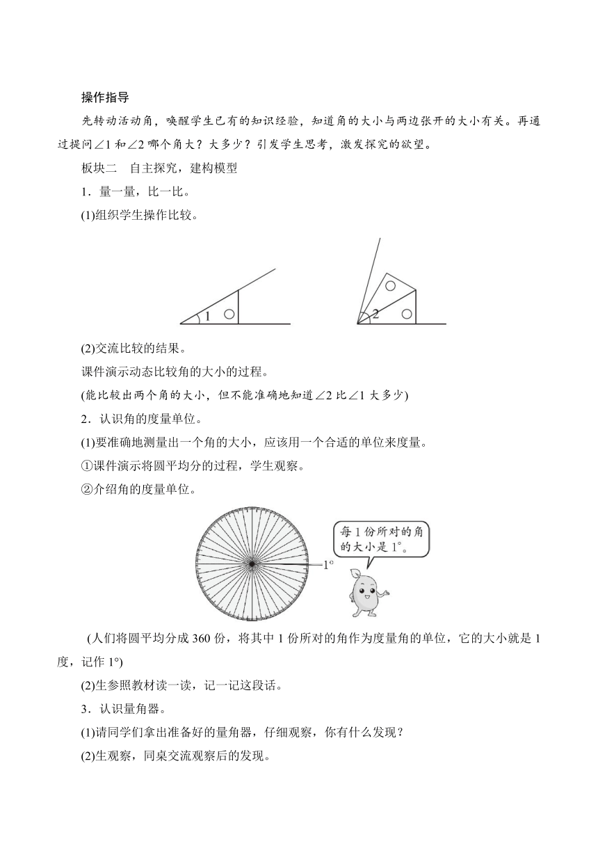人教版 四年级数学上册3.3《角的度量》教案（含反思）
