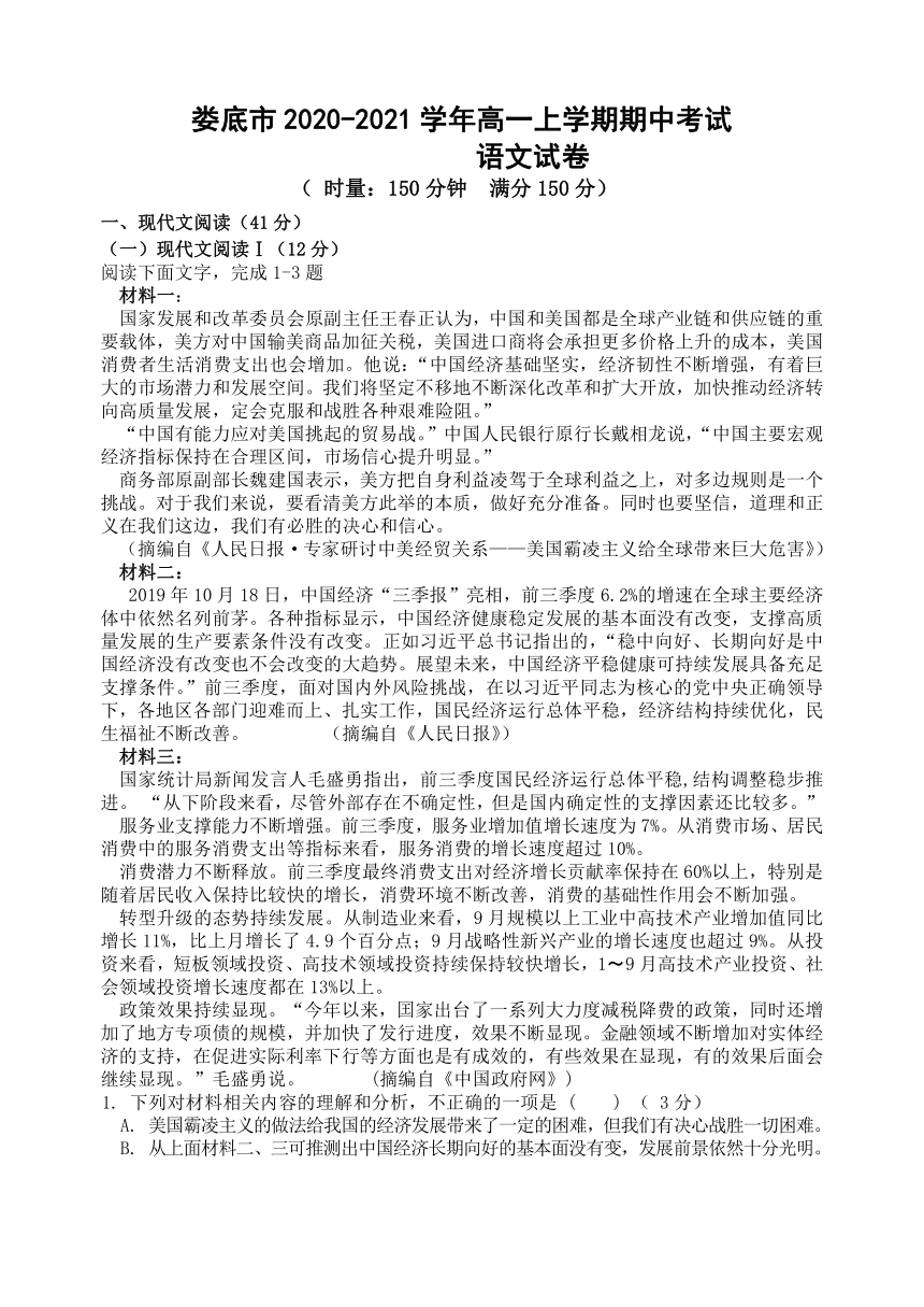 湖南省娄底市2020-2021学年高一上学期期中考试语文试题 Word版含答案