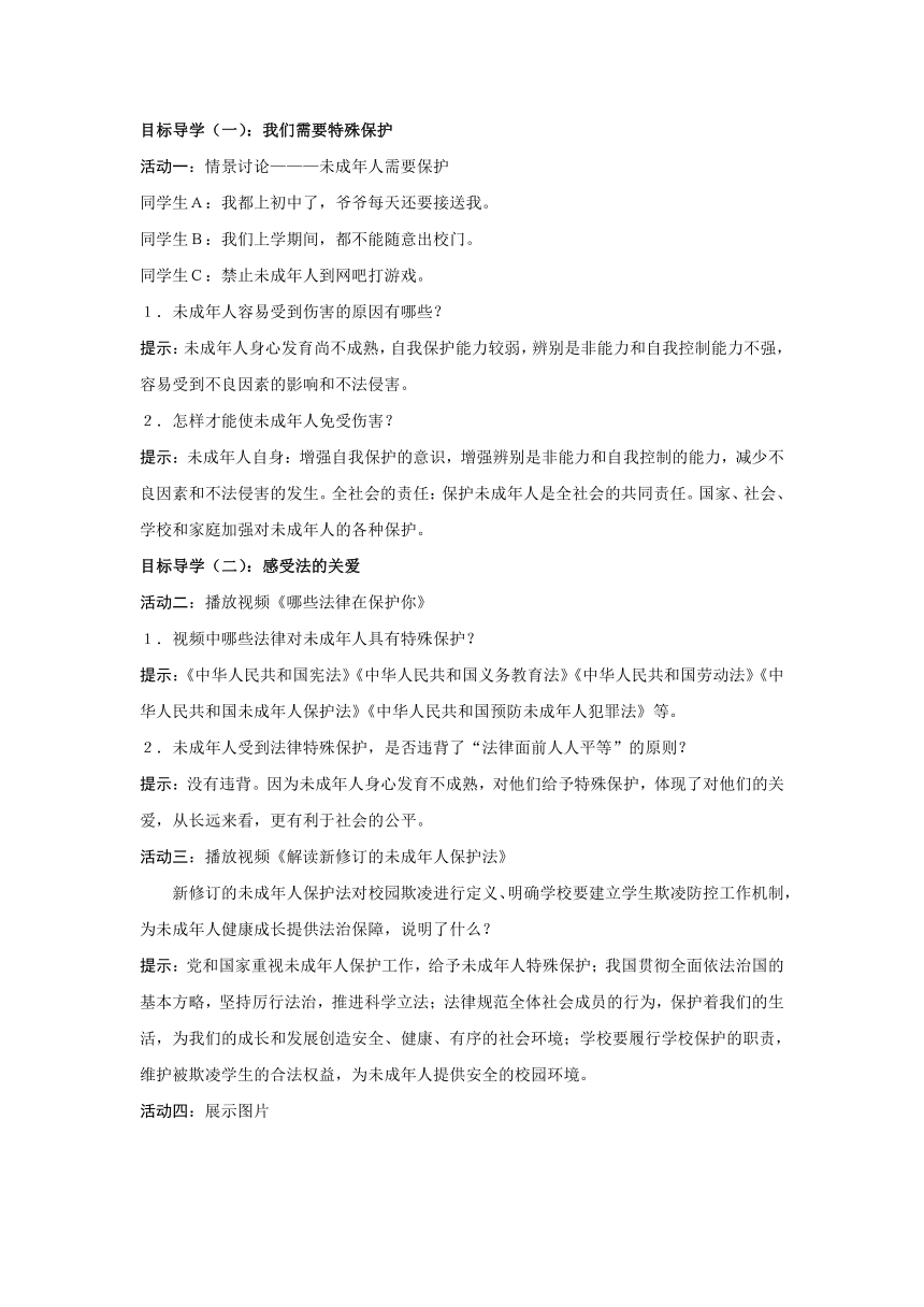 10.1法律为我们护航教案