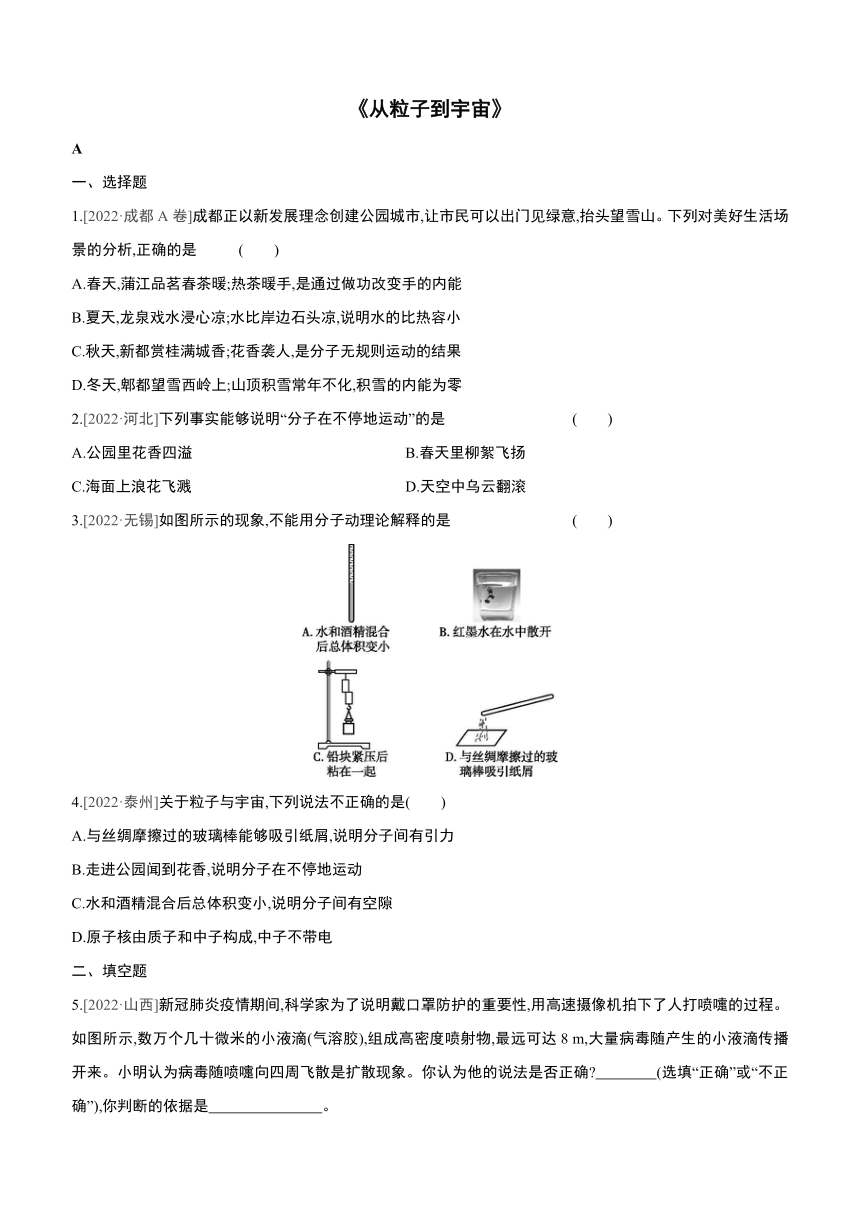 粤沪版物理八年级下册单元综合练习  第十章　从粒子到宇宙（含答案）（含答案）