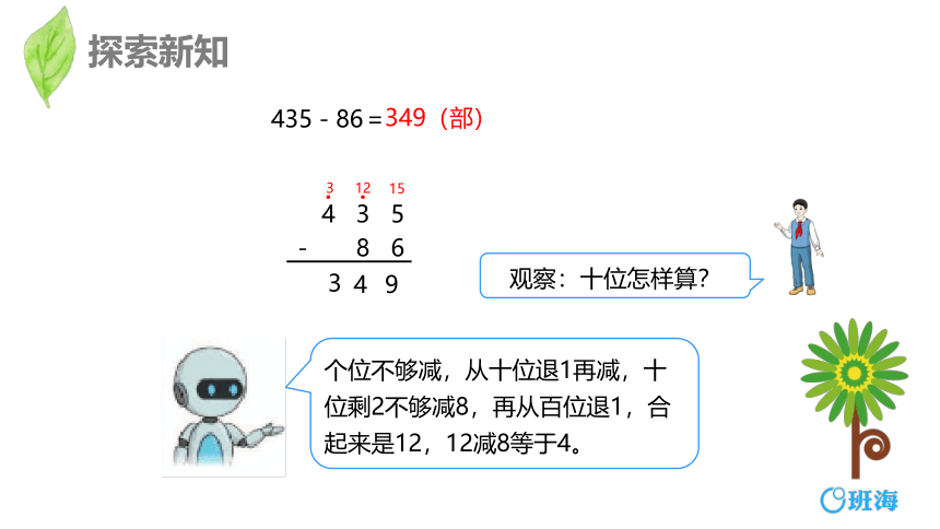 人教版(新)三上 第四单元 4.减法-中间或末尾有0的连续退位减法及验算【优质课件】