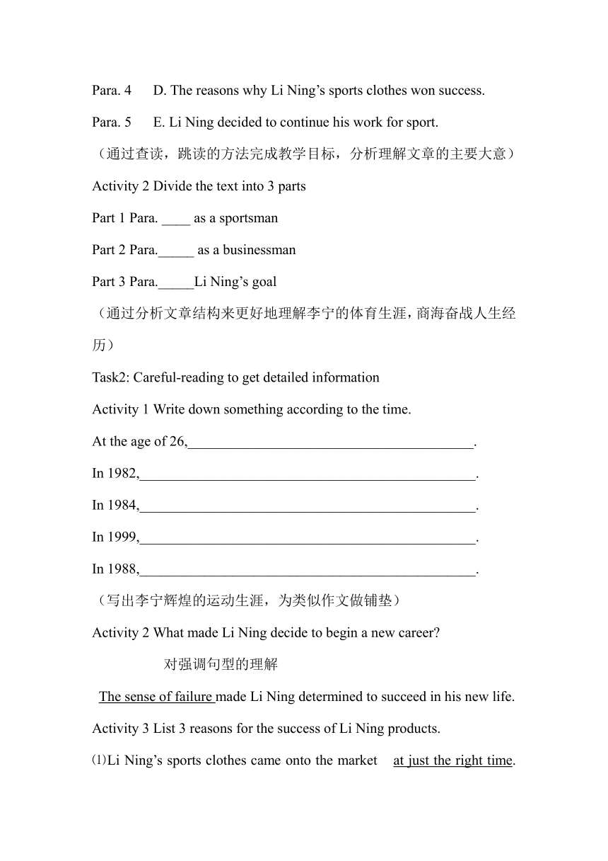 外研版 英语 必修5 Module 5 The Great Sports Personality A Life In Sport教学设计