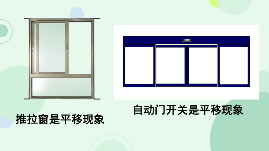 人教版二年级数学下册平移和旋转课件(共33张PPT)