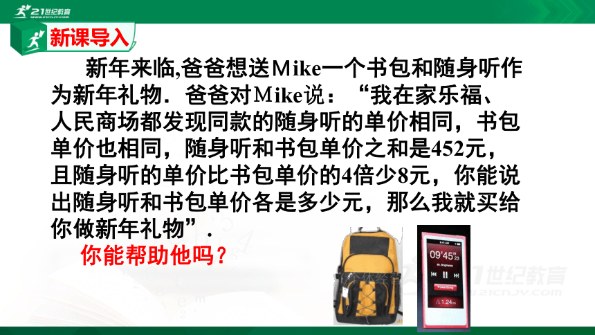 5.4应用二元一次方程组--增收节支  课件(共20张PPT）