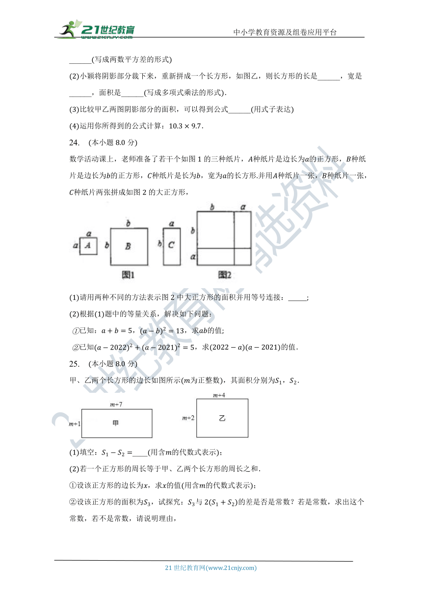 第一单元《整式的乘除》单元测试卷（困难）（含解析）