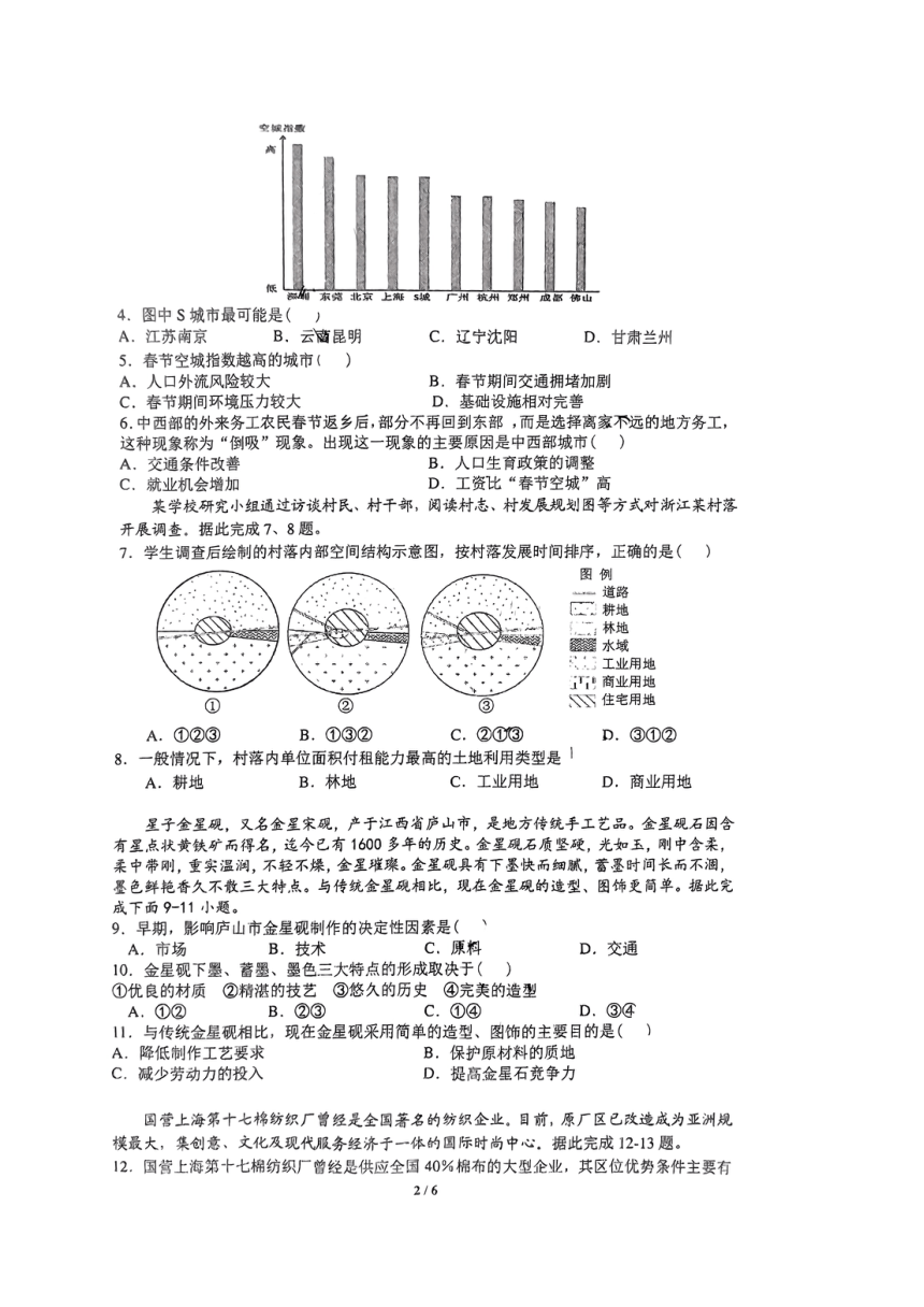 浙江省台州市温岭中学2023-2024学年高一下学期期中测试(学考)地理试题（PDF版无答案）