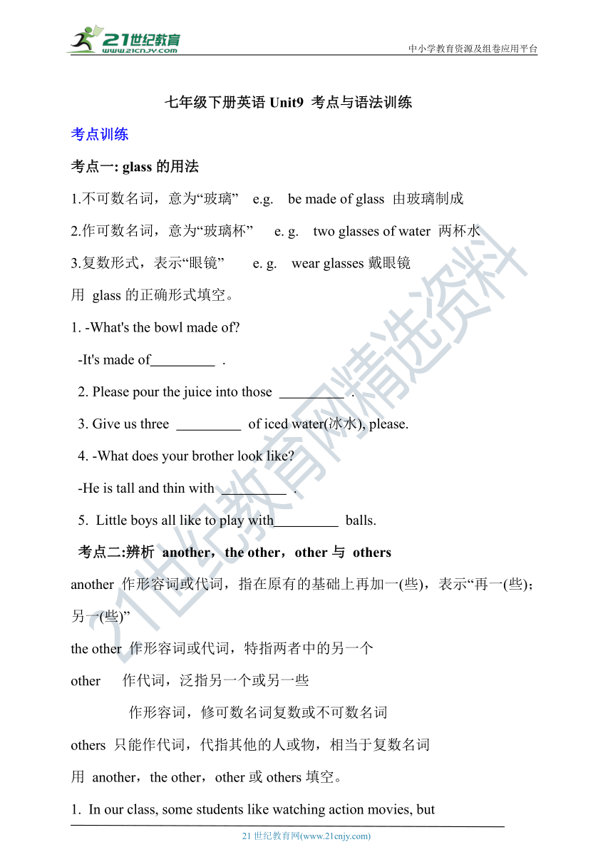 Unit 9 What does he look like? 考点与语法训练（含答案）