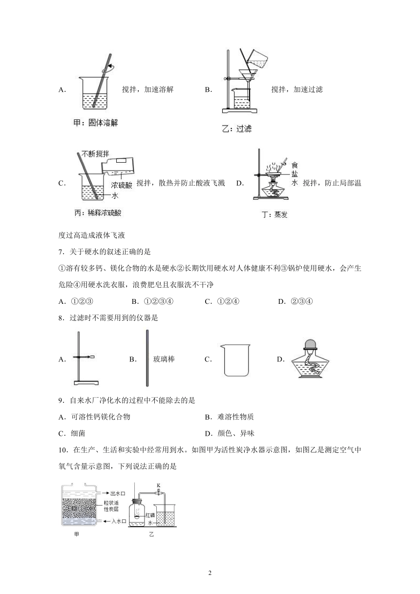 专题二单元3自然界的水课后巩固练习-2021-2022学年九年级化学仁爱版上册（含解析）