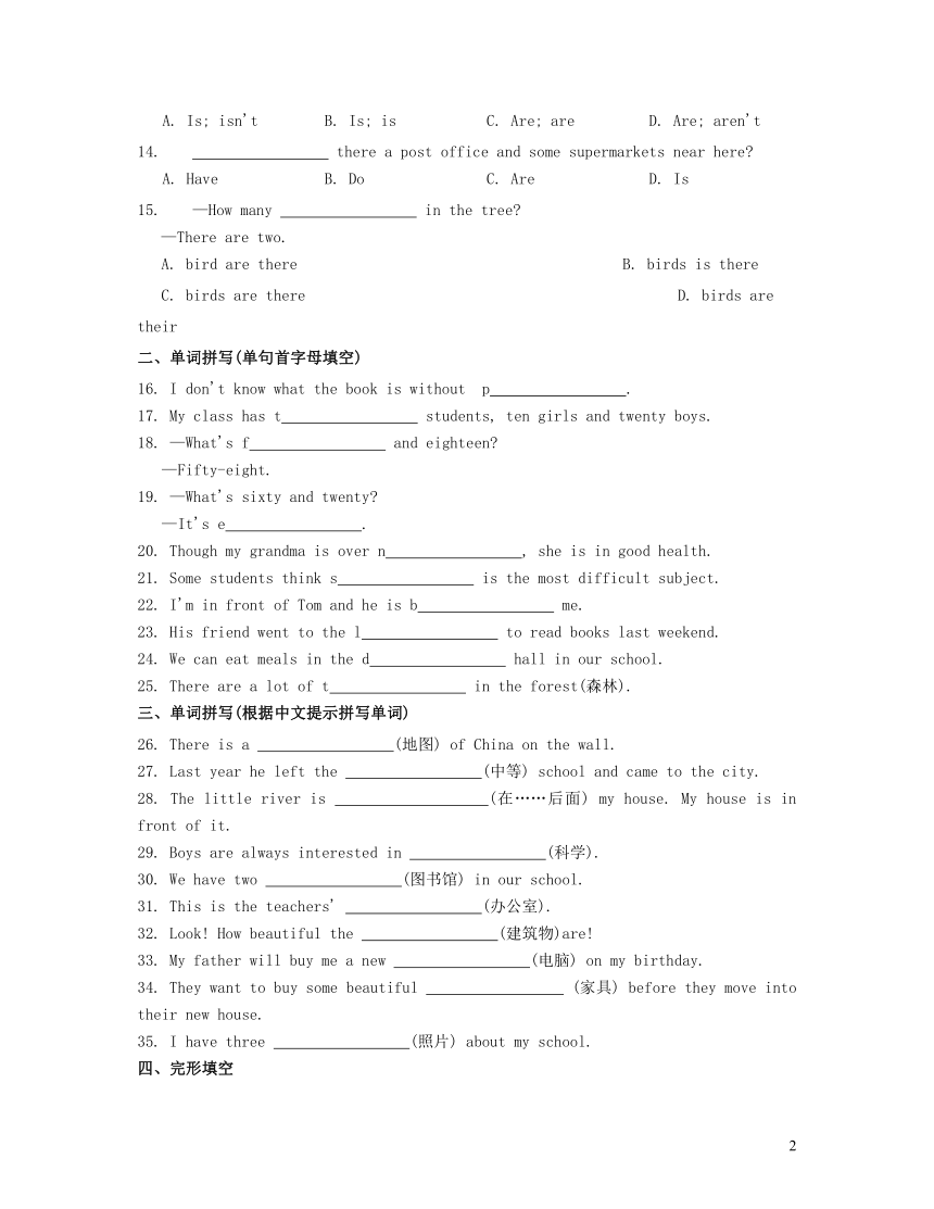 外研版七年级英语上册 Module 3 My school 模块测试题(word版，含答案）