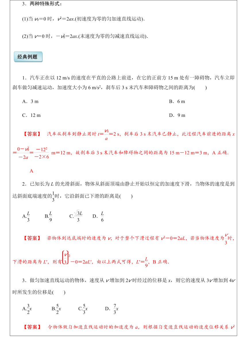 人教版高中物理必修1第二章第4节匀变速直线运动的速度与位移的关系学案