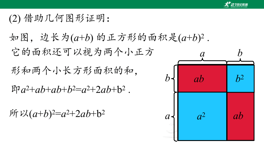 14.2.2 完全平方公式(1)  课件（共24张PPT）