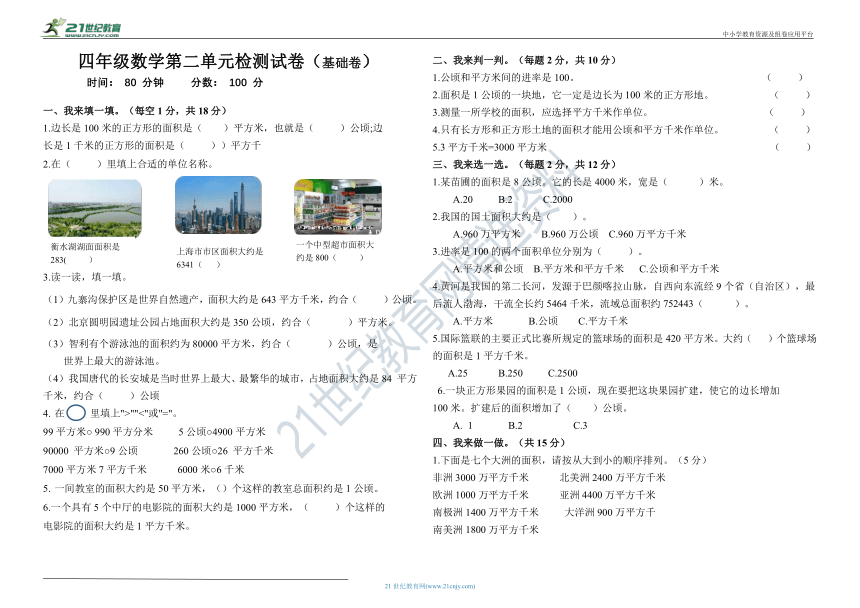 夯实基础-人教版四年级数学上册第二单元过关检测试卷（含答案）