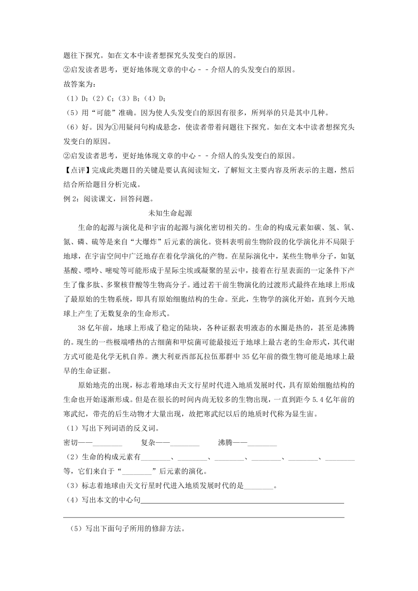 2023暑假阅读五年级语文知识点专项说明文（二）（有答案）