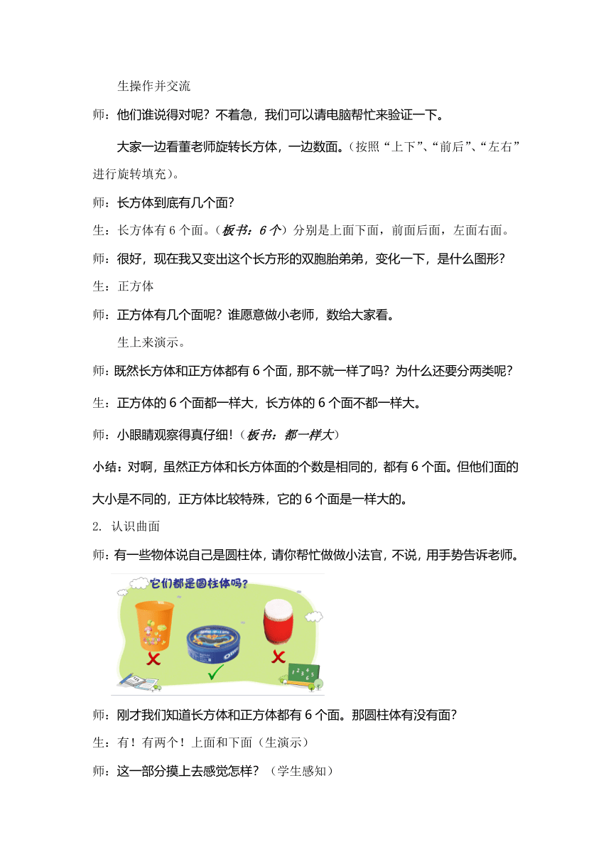 物体形状教案  沪教版一年级上册