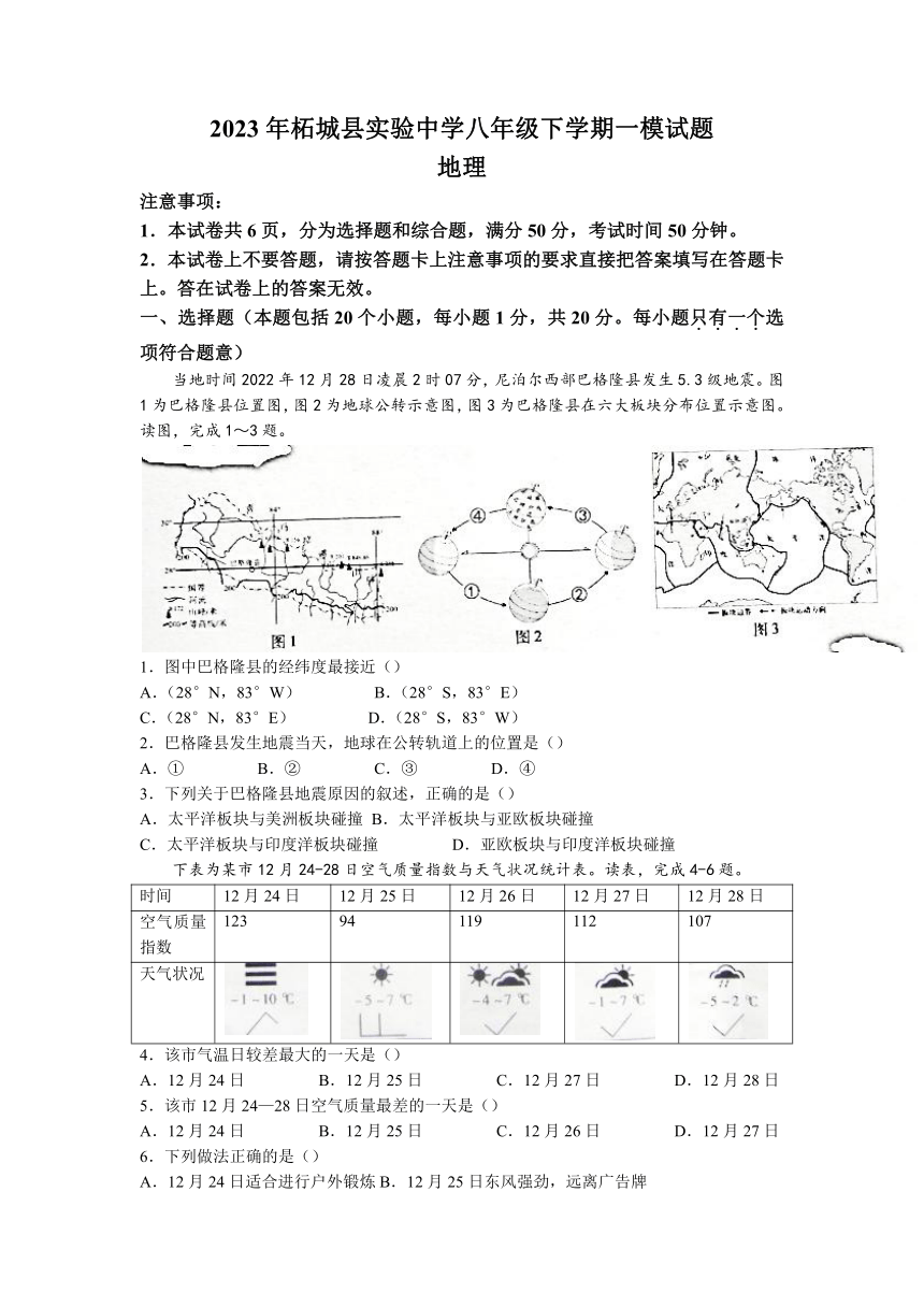 2023年河南省商丘市柘城县实验中学中考一模地理试题（含答案）