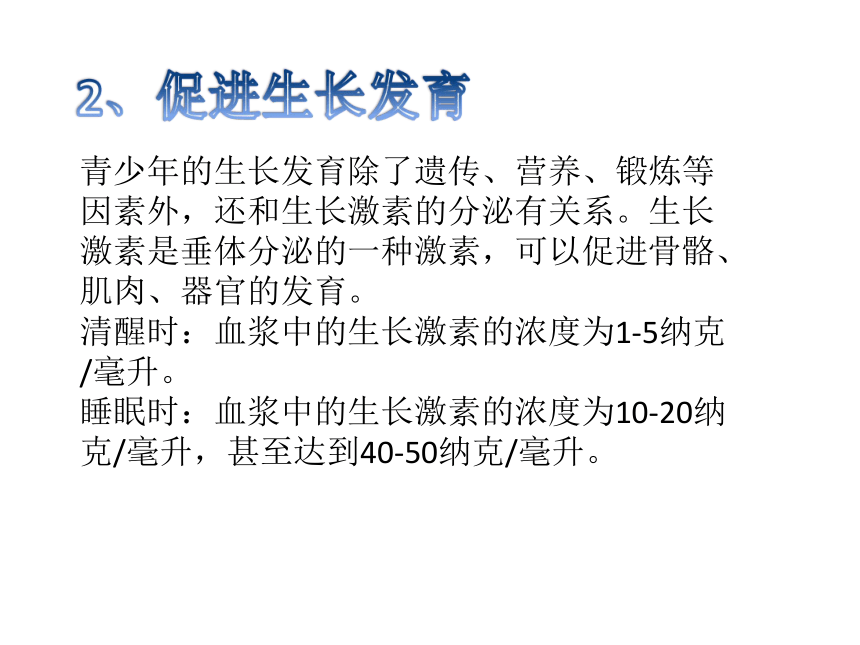 人教版初中体育与健康 九年级-第1章 善于休息 增进健康 课件(共22张PPT)