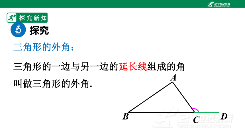 7.5.2 三角形的外角  课件（共13张PPT）
