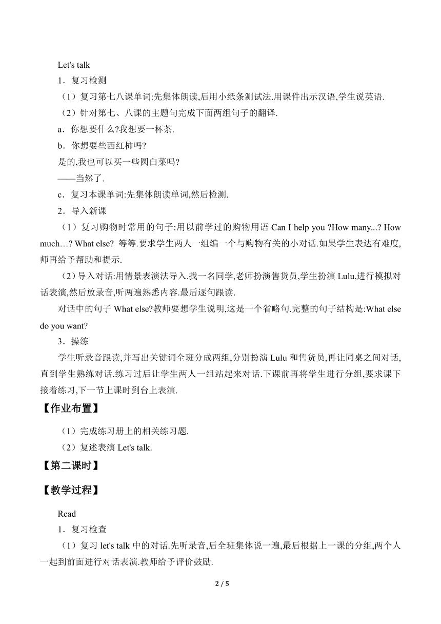 科普版五年级下册英语 Lesson 12   Revision 教案（4个课时）