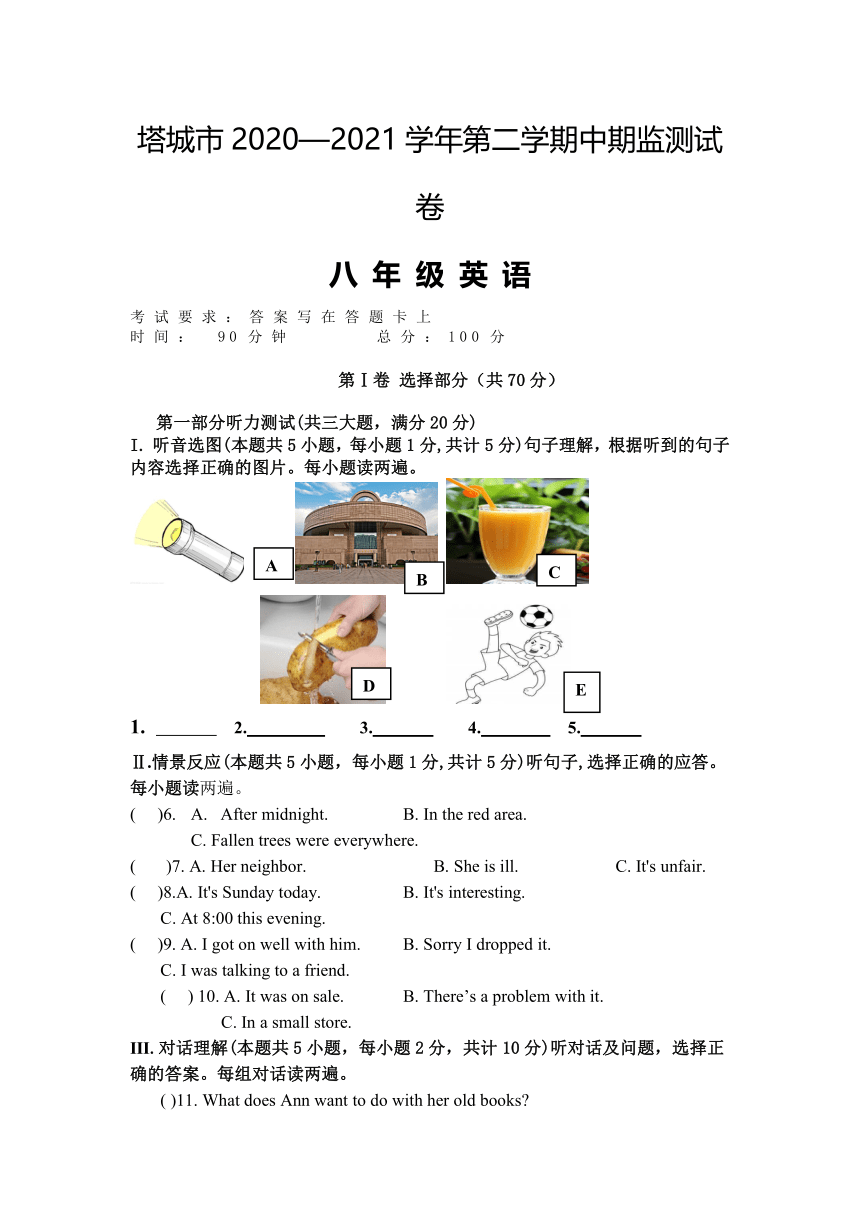 新疆塔城市2020-2021学年八年级下学期期中考试英语试卷（无答案）