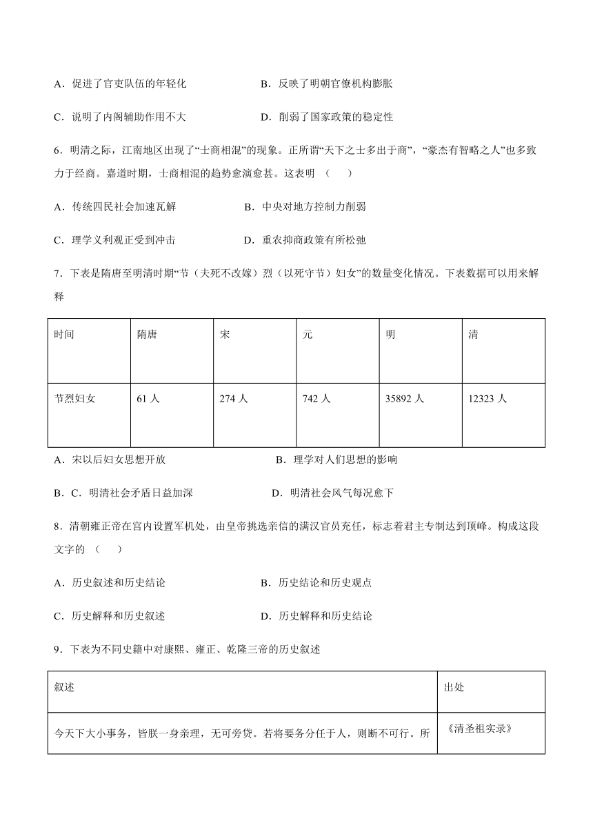 纲要上第四单元 明清中国版图的奠定与面临的挑战 单元综合与测试（word版 含解析）