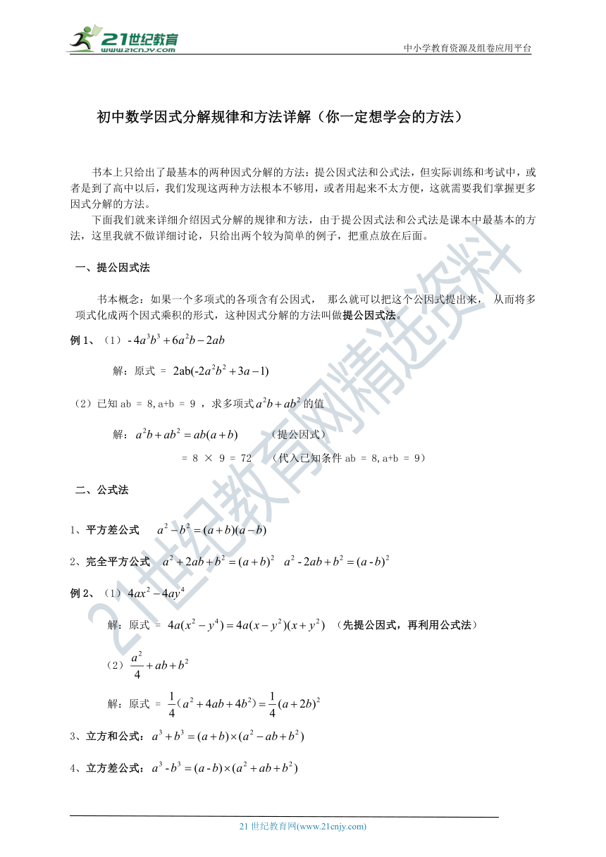 初中数学因式分解规律和方法 学案（含答案）