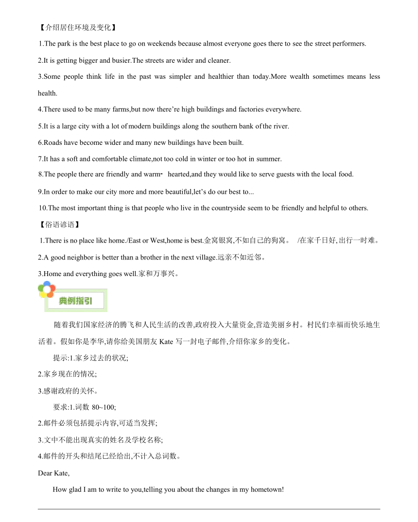 Unit 1 Dream homes 教考衔接直击中考-2023-2024学年七年级下册英语单元写作深度指导（牛津译林版）（选做）