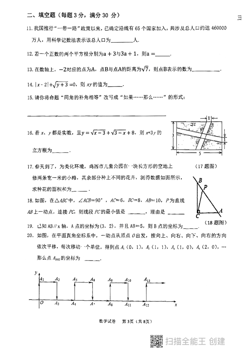 黑龙江省鸡西市2022-2023学年下学期第一次质量检测七年级数学试题(图片版无答案)