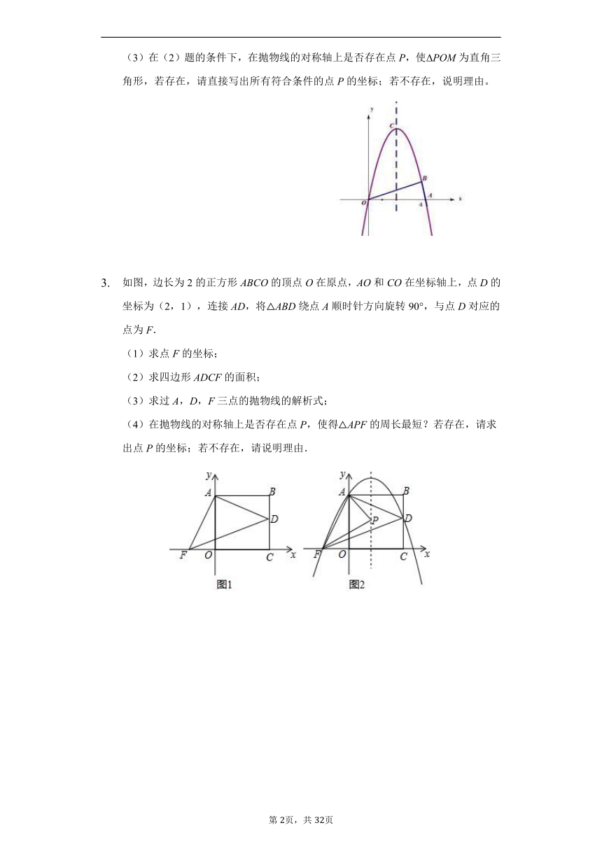 2021-2022学年重庆中考数学25题专题复习二次函数综合题——周长最值类（Word版，附答案）