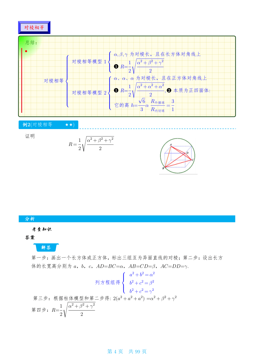 高考数学解题思路：立几利器——立体几何综合讲义（Word版含解析）