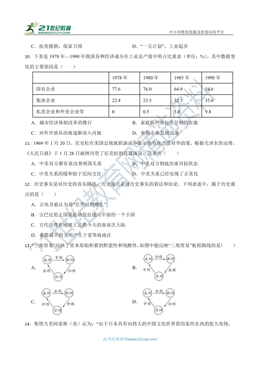 2023年重庆中考 仿真模拟 历史试卷（一）含答案