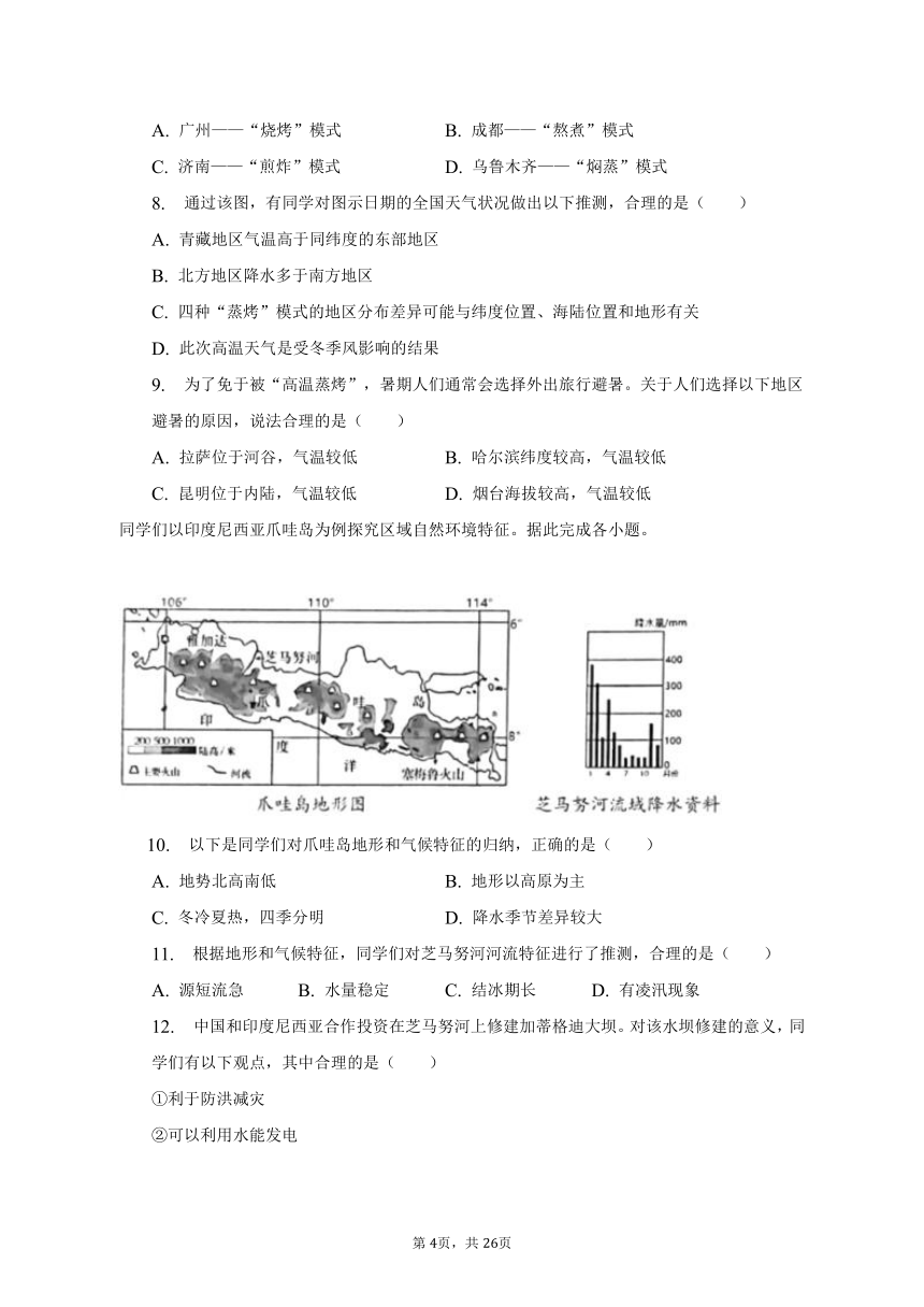 2023年山东省烟台市中考地理试卷（含解析）