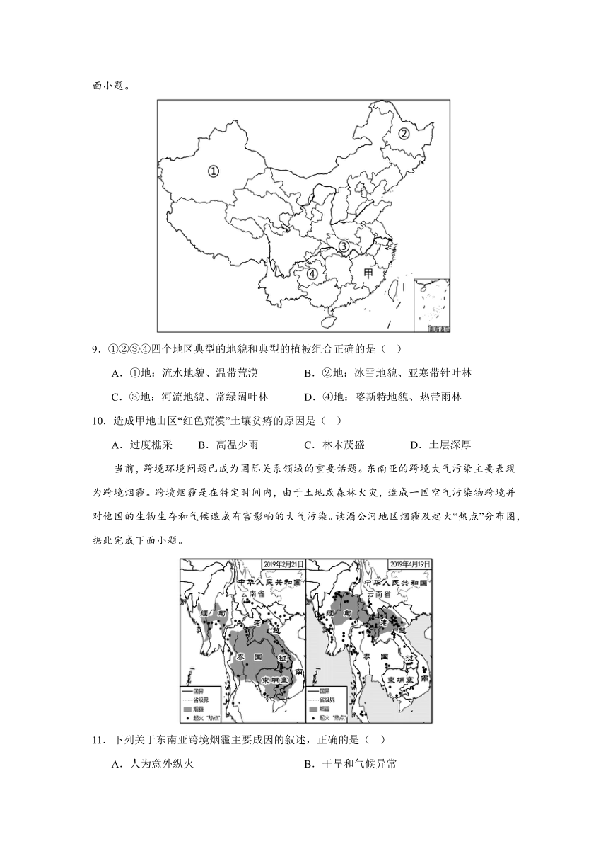 四川省广安市友实学校2023-2024学年高二下学期4月月考地理试题（含答案）