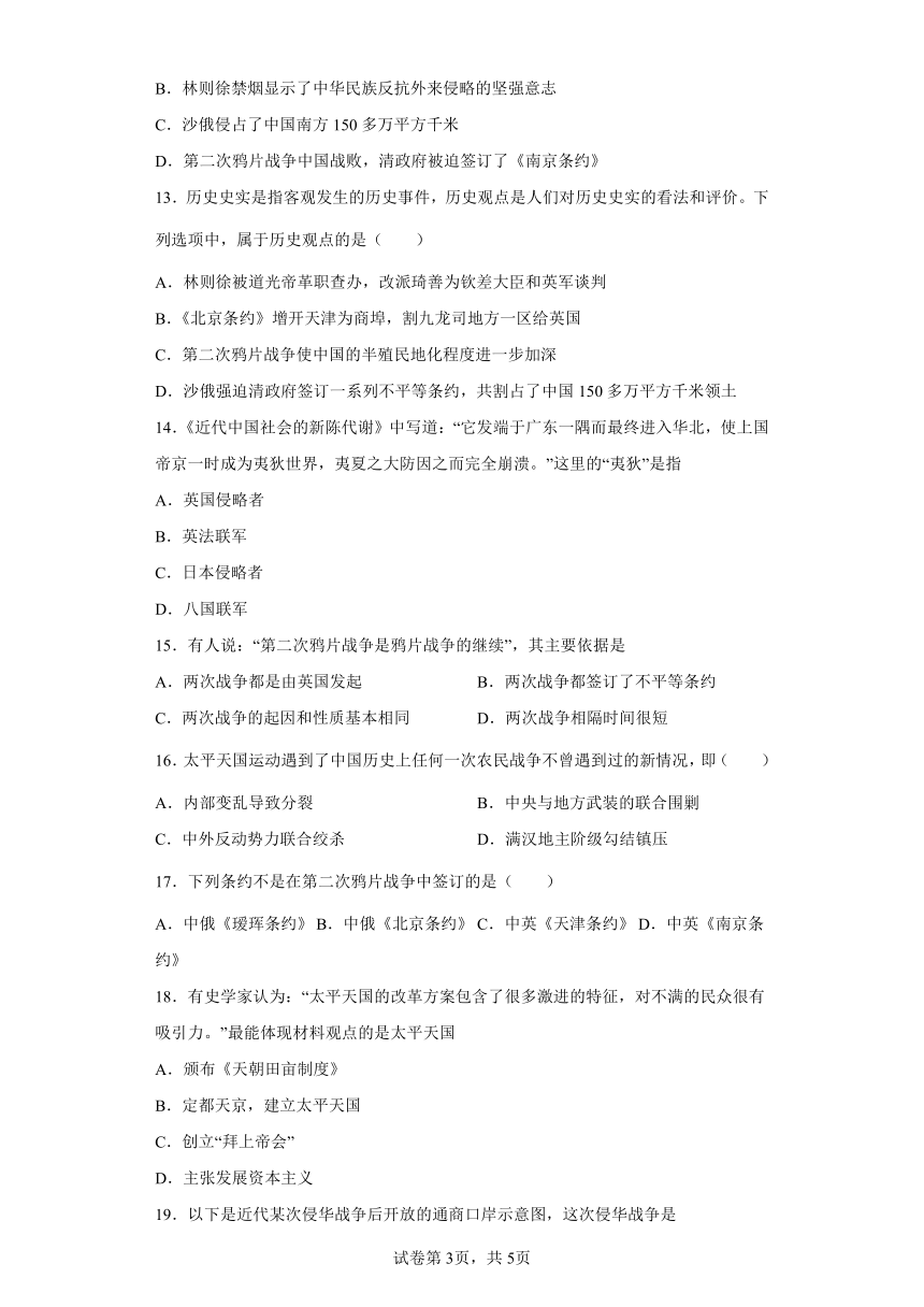 第一单元中国开始沦为半殖民地半封建社会  单元练习（含答案）