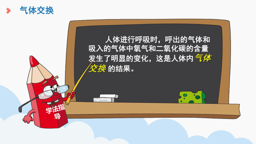 4.10.4人体内的气体交换课件(共18张PPT)2022-2023学年苏教版生物七年级下册